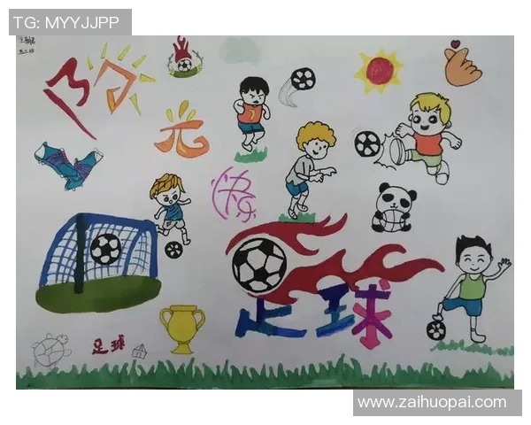 小孩心目中的足球偶像明星梦与现实的碰撞与启示