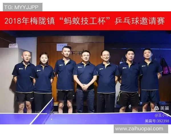 上海乒乓球队个人能力表现分析与邀请赛精彩点评