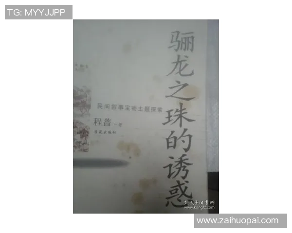 纹藏文的足球明星背后的故事与文化传承探索 纹藏文的足球明星背后的故事与文化传承探索