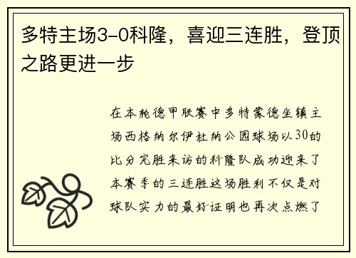 多特主场3-0科隆，喜迎三连胜，登顶之路更进一步