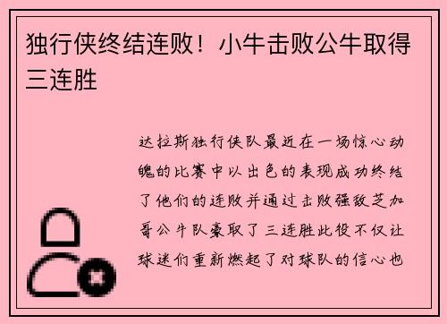 独行侠终结连败！小牛击败公牛取得三连胜