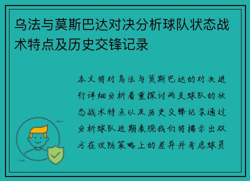 乌法与莫斯巴达对决分析球队状态战术特点及历史交锋记录
